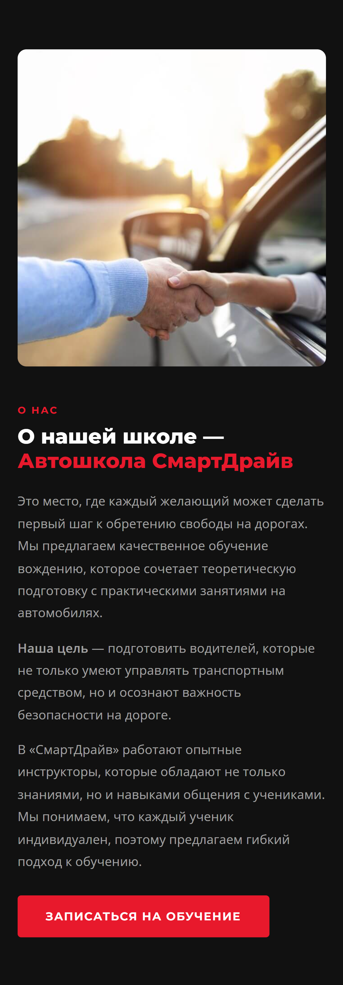 О школе