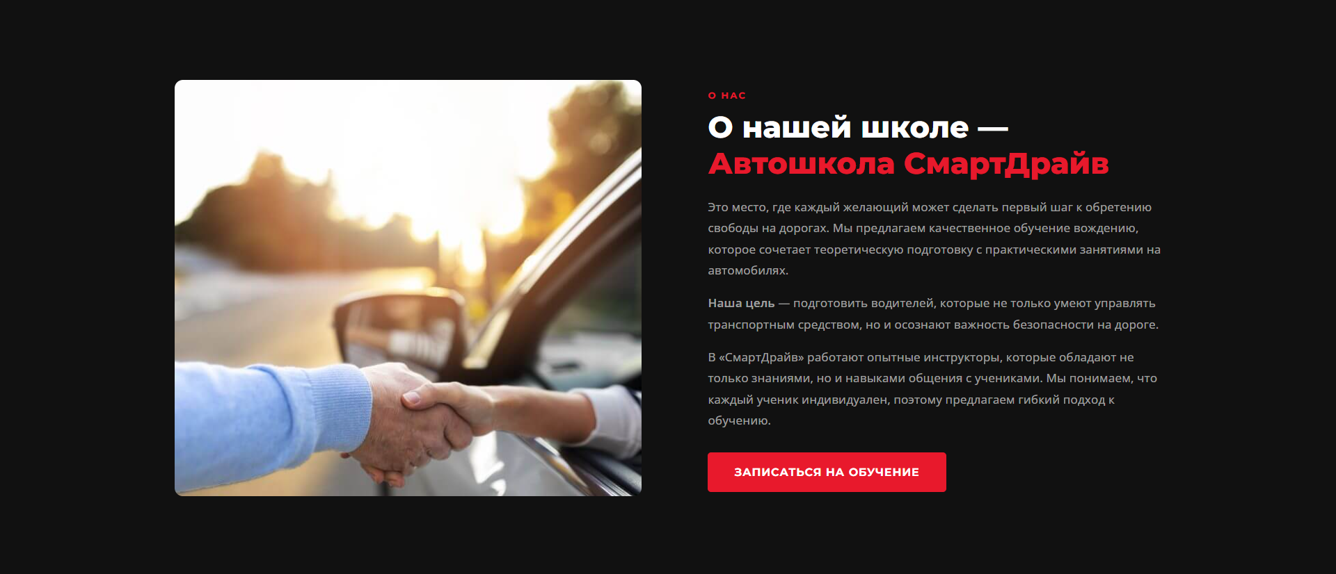 О школе