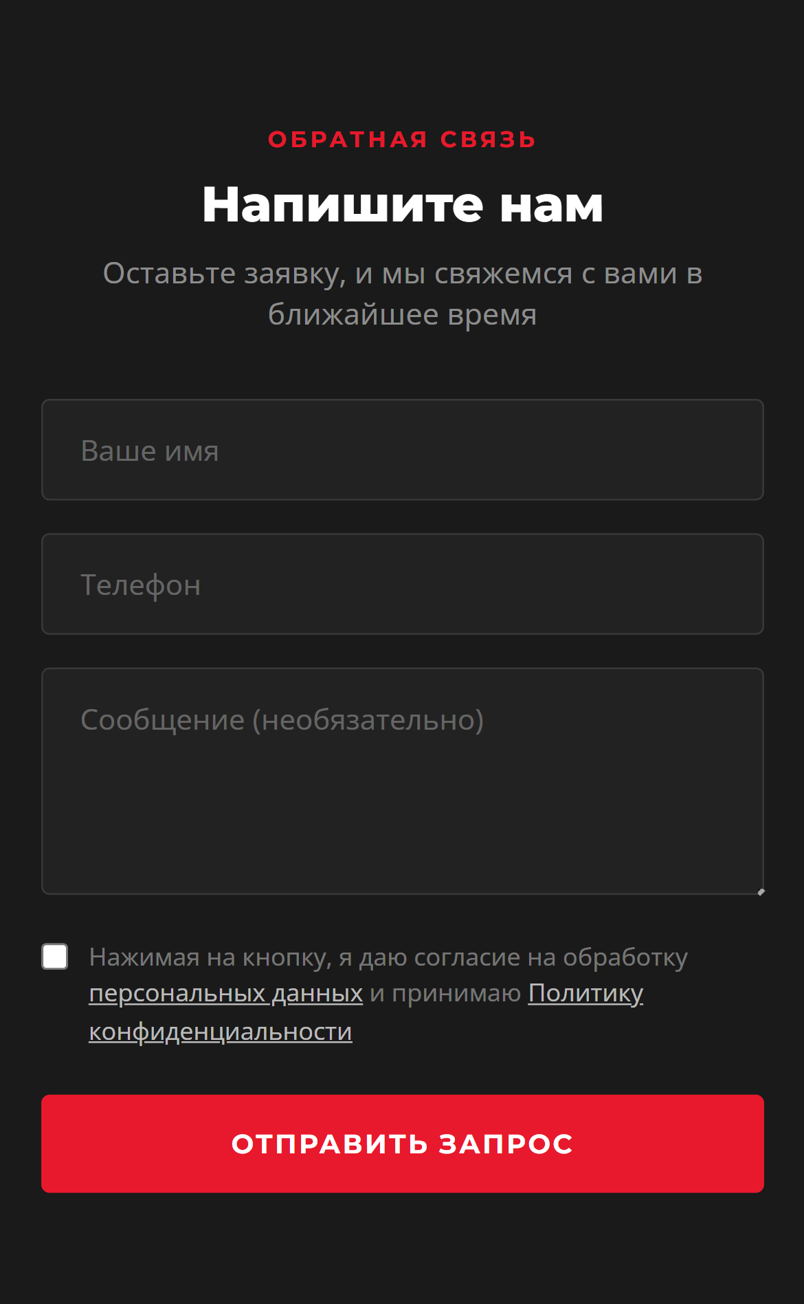 Форма обратной связи