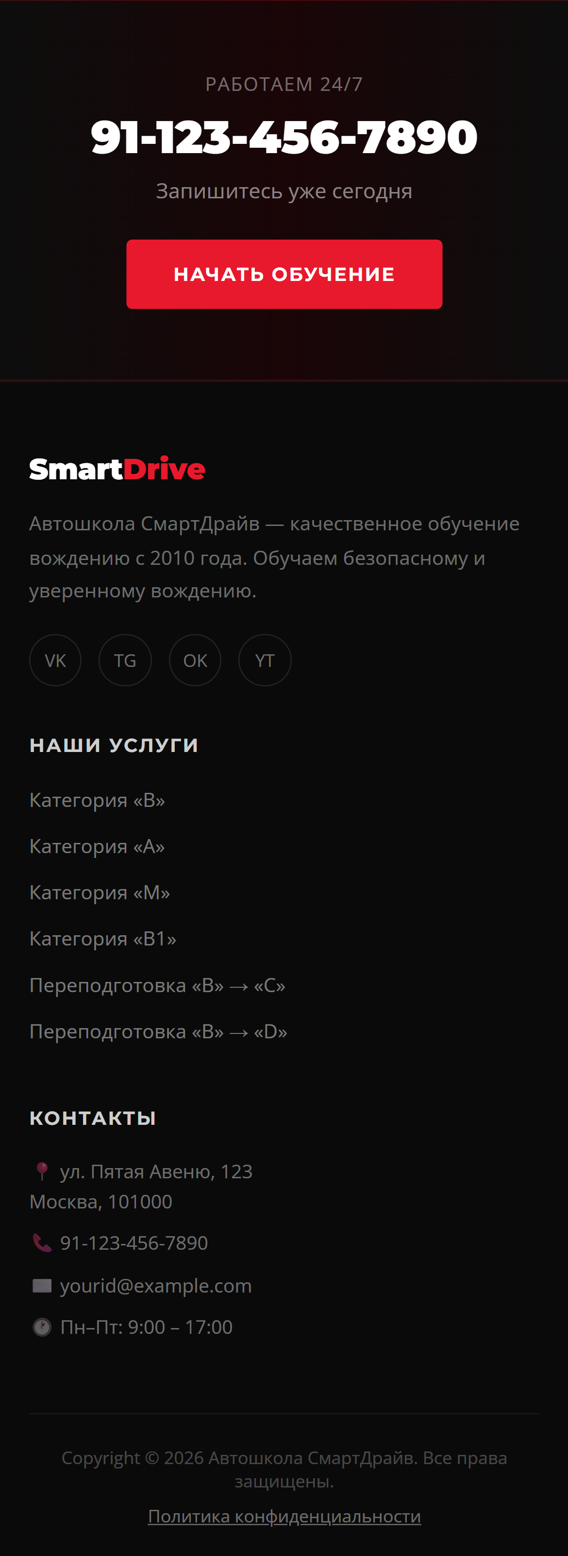 Контакты и футер